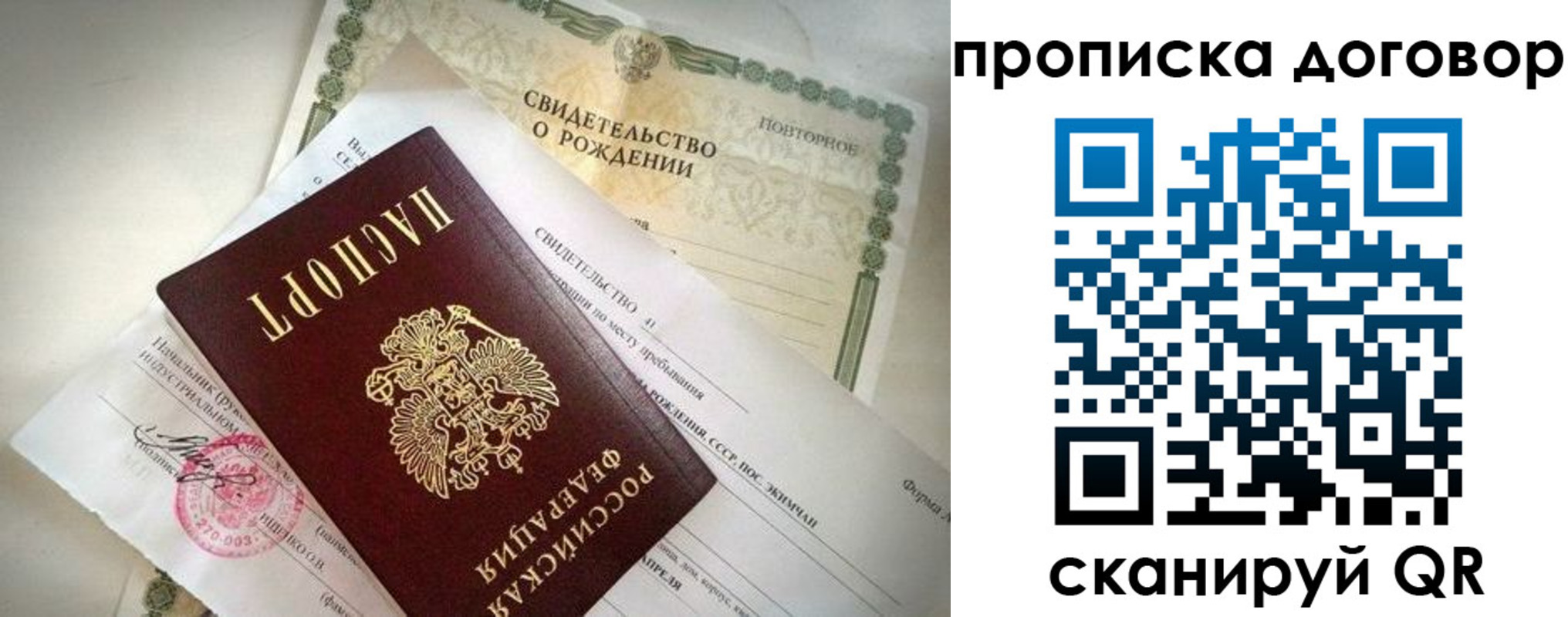 временная регистрация гарантия в Томске